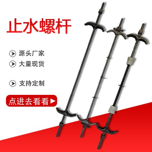 止水螺桿三段式防水絲桿模板通絲拉絲工地螺栓可拆卸套筒粗絲穿牆