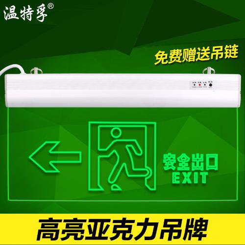 溫特孚鋼化玻璃消防應急燈亞克力指示水晶吊牌安全出口疏散標誌燈