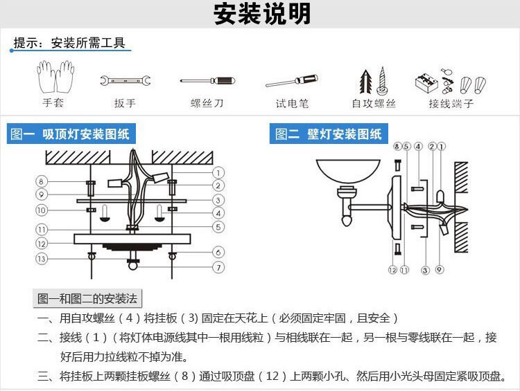 臂灯吸顶灯安装