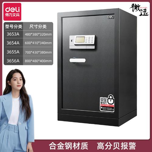 得力33577/33578保險櫃指紋密碼 入櫃式牀頭小型保險箱防盜全鋼