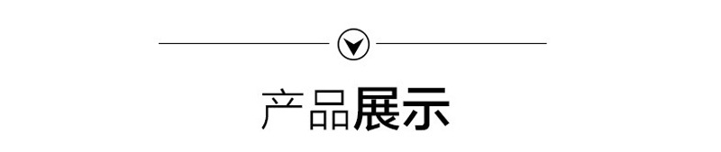 2产品展示