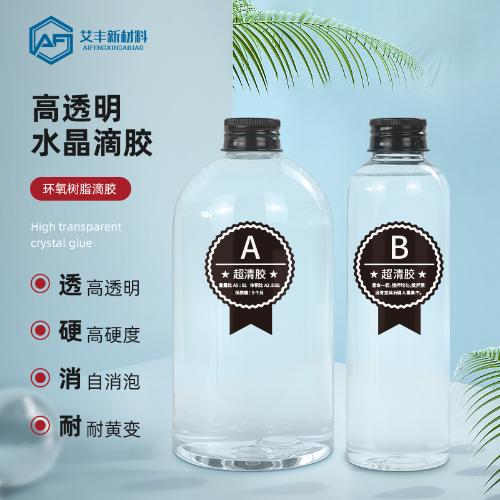 3:1環氧樹脂ab膠 高透明水晶滴膠 DIY菸灰缸擺件手鐲超清寶石膠水