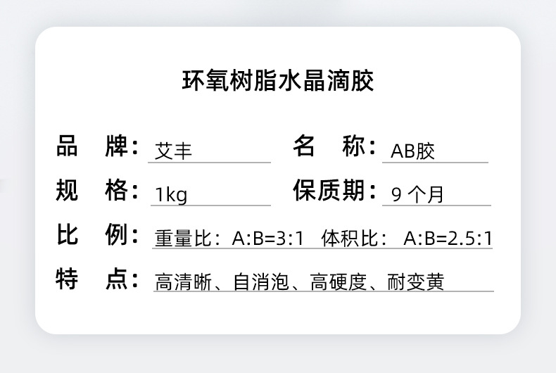 AB胶-龙创_04