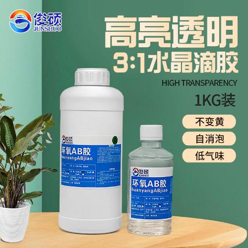 AB水晶滴膠高透明環氧樹脂膠菸灰缸工藝飾品膠相片膠灌封硬膠