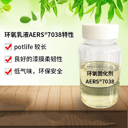 水性環氧固化劑AERS 7038  水性環氧樹脂 環氧樹脂 水性