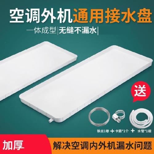空調室內機接水盤滴水盤長方形便攜式帶排水1.5p掛機積水盤帶托盤
