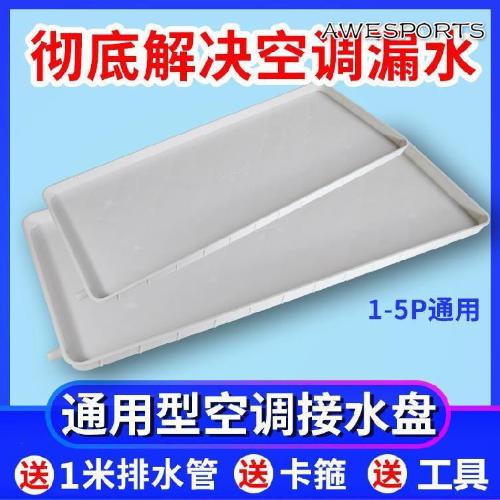 接水盤空調外機 室外滴水長條不生繡壁掛簡易1p2托盤加長2p匹延伸