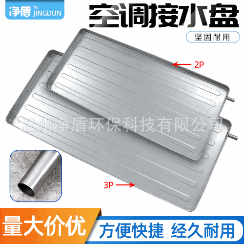空調外機接水盤1P2P3P漏水水槽帶排水室外機風機盤鍍鋅加厚滴水盤