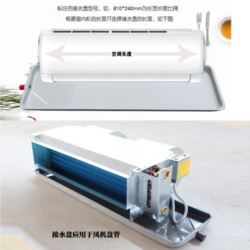 接水盤空調商用風機盤管空調內機冷凝水盤漏水滴水托盤神器帶排水