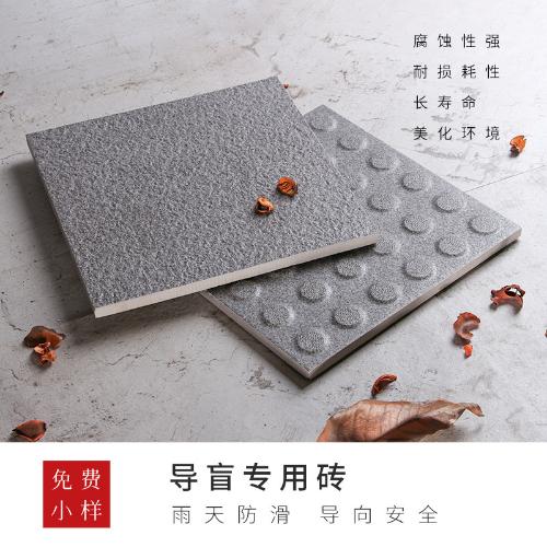 戶外陶瓷 盲道磚 地鐵磚高鐵磚人行道指路磚地磚防滑指路磚導盲磚