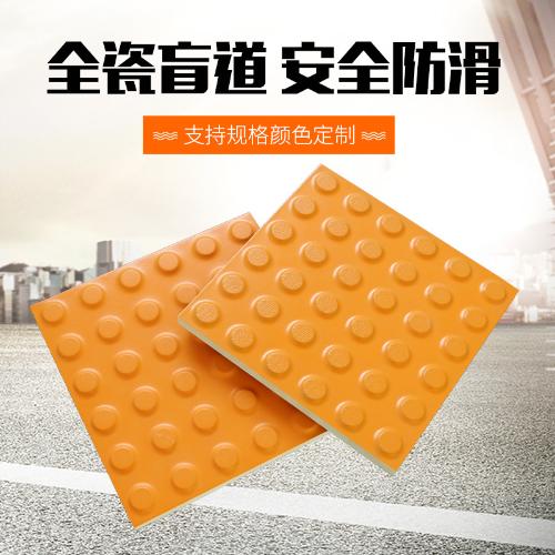 300*300全瓷盲道磚止步磚適用於市政高鐵站臺地鐵站臺