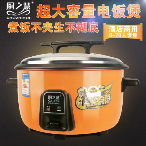 品牌大容量電飯煲8-45L商用電器酒店大電飯鍋小家電代理