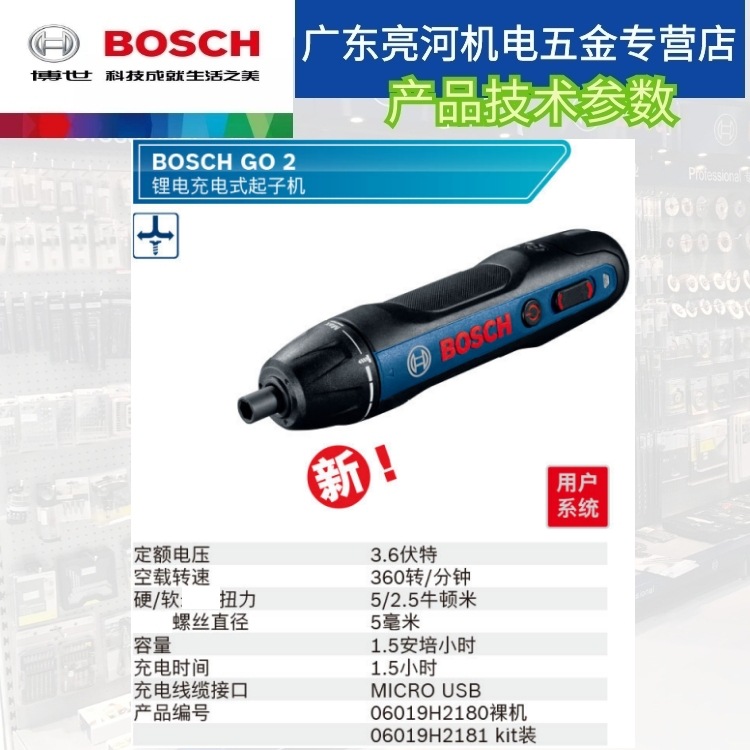 boschgo2参数