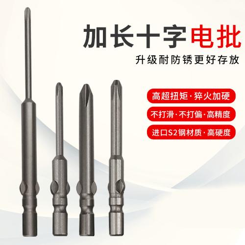 威特800梅花內六角，十字電批 批咀 電動螺絲刀。批嘴，加長
