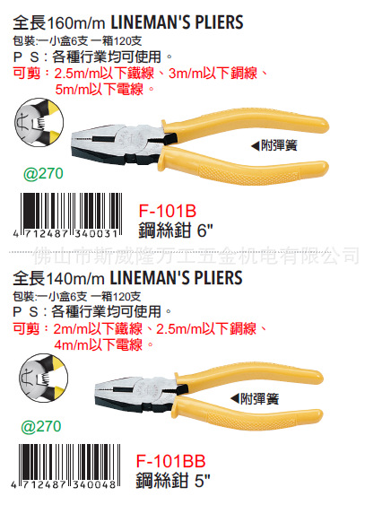 F-101钢丝钢系列3