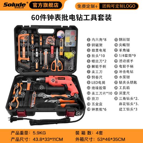 60件套組套家用衝擊手電鑽工具套裝 家用組合工具箱