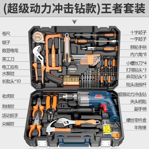 科麥斯家用電鑽電動手工具套裝五金電工維修多功能工具箱組套木工