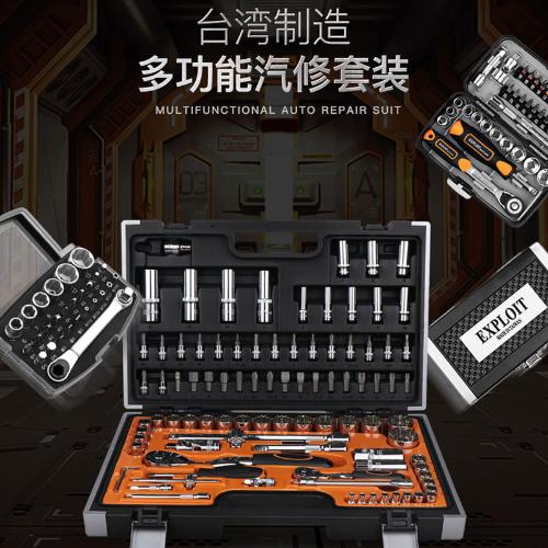 開拓 臺灣製造棘輪螺絲刀套裝 套筒扳手組套 家用機修汽修工具