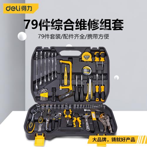 得力79件日常家用手工具套裝五金電工專用維修多功能工具箱DL1079