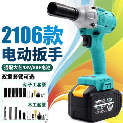 大藝通用款2106無刷電動扳手大扭力鋰電衝擊汽修工架子工木工風炮