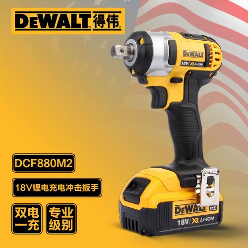 DeWalt得偉DCF 880M2電動扳手鋰電充電扳手衝擊扳手 2*4.0AH套裝