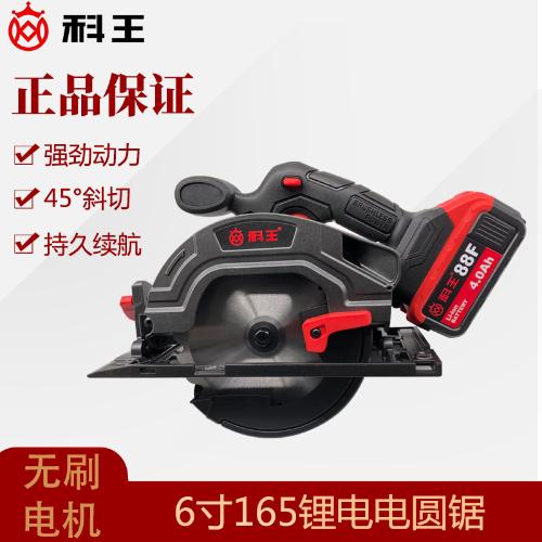 科王東科無刷21V鋰電電圓鋸KCS165充電式無線手提手電鋸切割機6寸