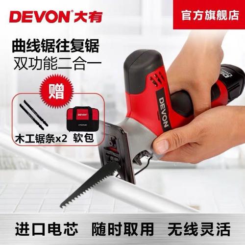 DEVON大有5804木工電動曲線鋸小電鋸迷你多功能往復鋸電動工具