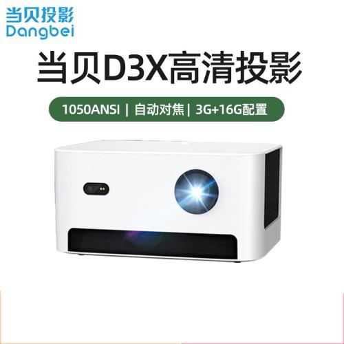 當貝D3X投影儀辦公投影機手機無線WIFI投影儀3D高清1080P家庭影院