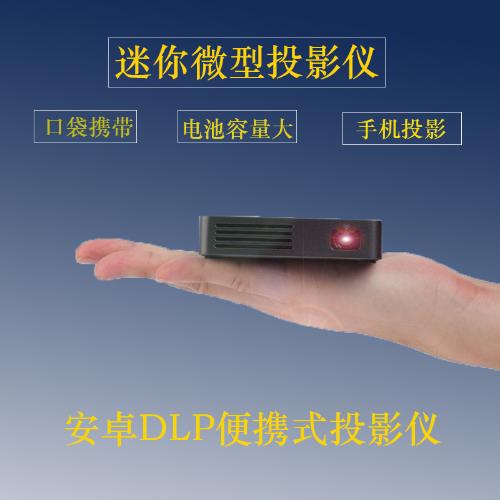 手機迷你投影儀 家用投影儀DLP 高清便攜投影機 微型投影儀P8