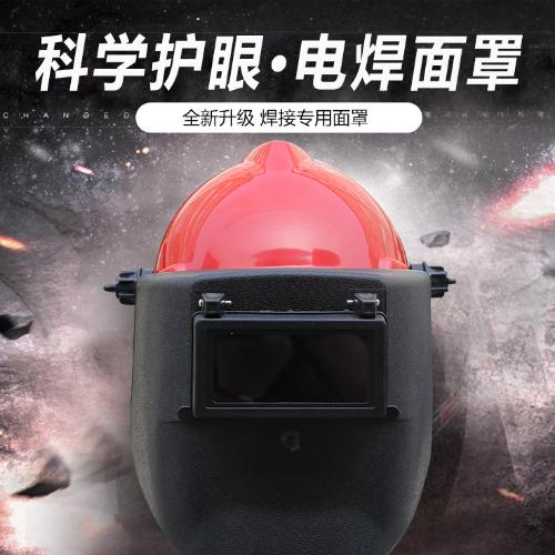 電焊面罩配帽式 帶帽式 焊工隔熱 焊接高空作業勞保防護面罩