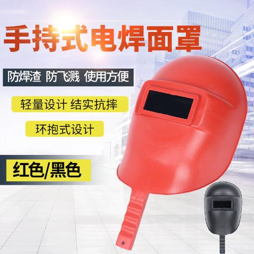 手持式電焊面罩卓塑料焊工帽子輕便裝備臉部防護烤臉眼半自動耐摔