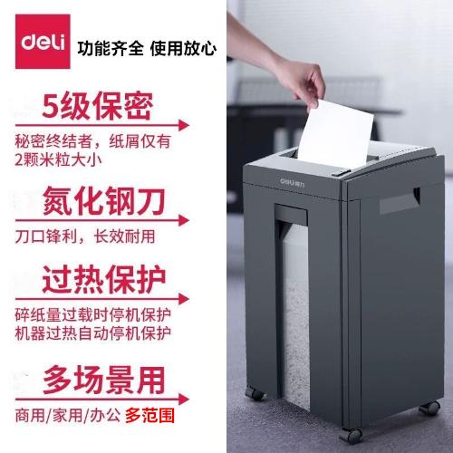 得力27530碎紙機5級保密碎紙商用文件粉碎機大功率電動辦公室設備