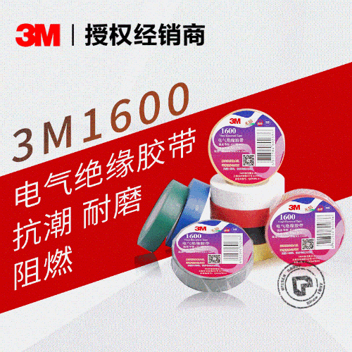 3M1600電氣絕緣電工正品電膠布汽車線束家用綁紮電線pvc膠帶