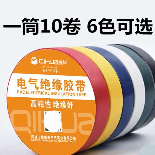 絕緣電工膠帶 10M*16mm絕緣電線膠布 PVC防水膠炫彩6色10條裝