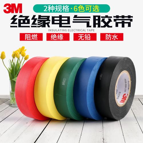 3M1600電工膠布絕緣膠帶防水耐高溫阻燃無鉛電氣PVC酸鹼電線膠帶