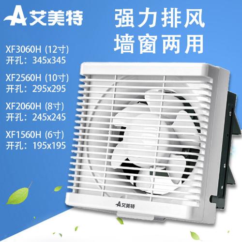 艾美特百葉窗式掛牆換氣扇廚房排油煙強勁XF1560/2060/2560/3060H