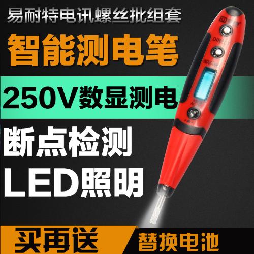 易耐特多功能測電筆數顯感應斷點測試測電試電驗電電工電筆