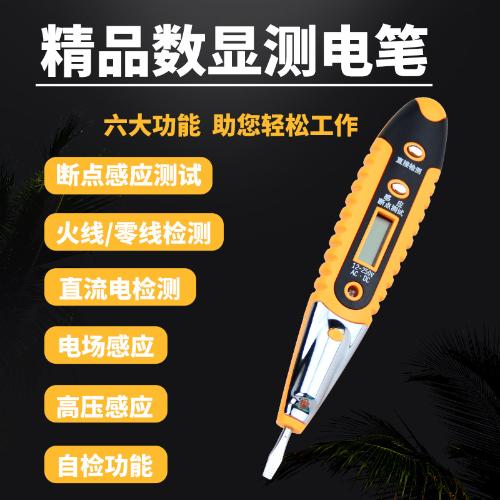 數顯電筆 多功能電電筆 感應電筆 數顯測電筆 數字測電筆AC-2