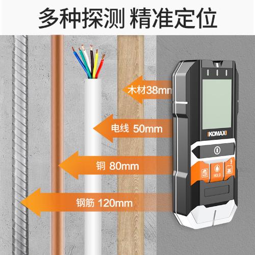 科麥斯牆體探測儀電工牆內電線探測器管道鋼筋水管金屬線管檢測儀