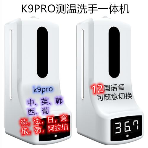 12國語音k9pro測溫k9 pro測溫消毒機紅外線非接觸式k3 pro測溫儀