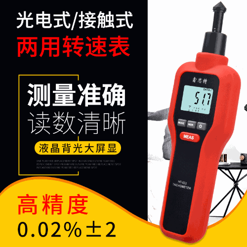 鑫思特廠家直供 轉速計接觸式轉速測試儀 HT-522兩用光電式轉速錶