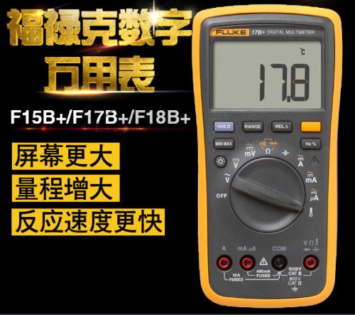 福祿克FLUKE17B+ 數字萬用表 F17B升級版帶測溫度帶背景燈