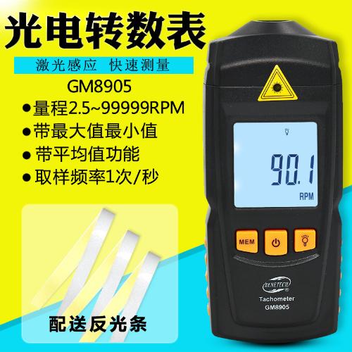 標智GM8905數字轉速錶轉速計光電轉速儀轉速測量儀測轉速電機馬達