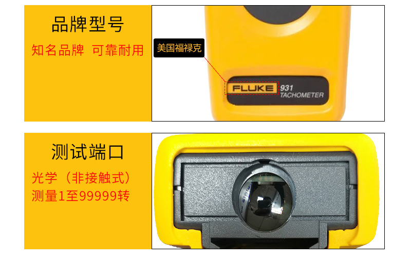 官方授权福禄克FLUKE930光电式转速仪fluke 931接触式转速计