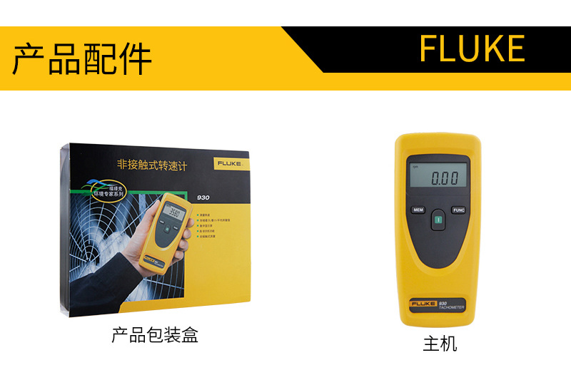 官方授权福禄克FLUKE930光电式转速仪fluke 931接触式转速计