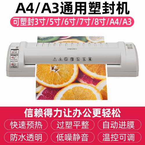 得力3894照片過塑機a4a3通用塑封辦公家用相片封塑機壓膜機覆膜機