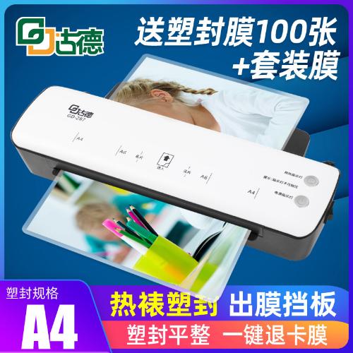 古德A4/A3塑封機287照片過塑機家用封塑機小型相片過膠壓膜機覆膜