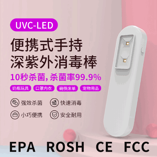 亞馬遜UV紫外線消毒燈殺菌燈便攜式手持家用口罩玩具紫外線消毒棒
