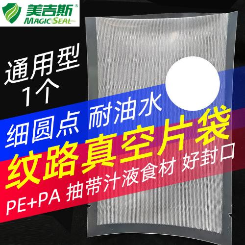 紋路真空片袋細圓點食品包裝袋抽氣封口家商用保鮮膜微通道工廠家
