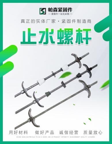 止水螺桿 建築配件三段式止水螺桿 通絲螺桿 對拉螺栓